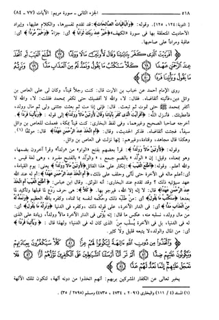 مختصر تفسير ابن كثير للعلامة المحقق أحمد شاكر (مفهرس)