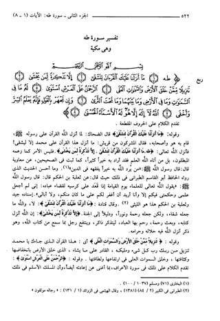 مختصر تفسير ابن كثير للعلامة المحقق أحمد شاكر (مفهرس)