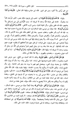 مختصر تفسير ابن كثير للعلامة المحقق أحمد شاكر (مفهرس)