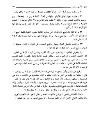 مختصر تفسير ابن كثير للعلامة المحقق أحمد شاكر (مفهرس)