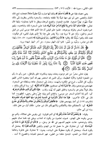 مختصر تفسير ابن كثير للعلامة المحقق أحمد شاكر (مفهرس)