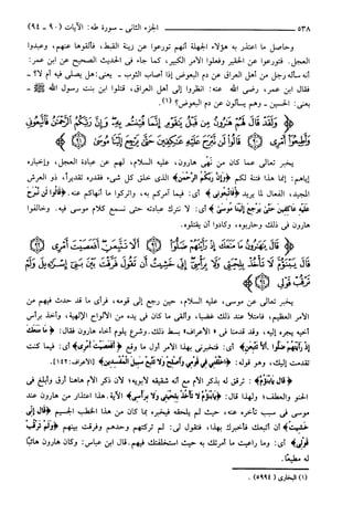مختصر تفسير ابن كثير للعلامة المحقق أحمد شاكر (مفهرس)