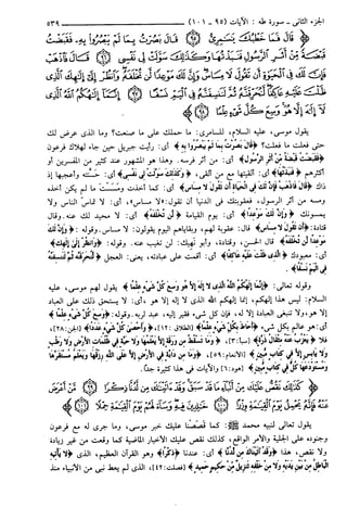 مختصر تفسير ابن كثير للعلامة المحقق أحمد شاكر (مفهرس)