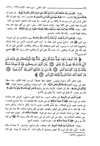 مختصر تفسير ابن كثير للعلامة المحقق أحمد شاكر (مفهرس)
