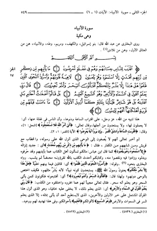 مختصر تفسير ابن كثير للعلامة المحقق أحمد شاكر (مفهرس)