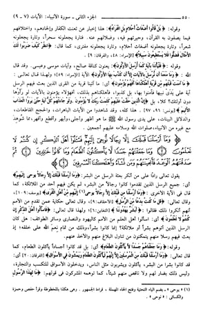 مختصر تفسير ابن كثير للعلامة المحقق أحمد شاكر (مفهرس)