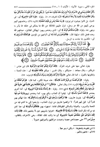 مختصر تفسير ابن كثير للعلامة المحقق أحمد شاكر (مفهرس)
