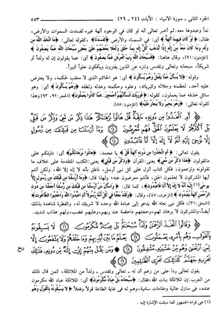 مختصر تفسير ابن كثير للعلامة المحقق أحمد شاكر (مفهرس)