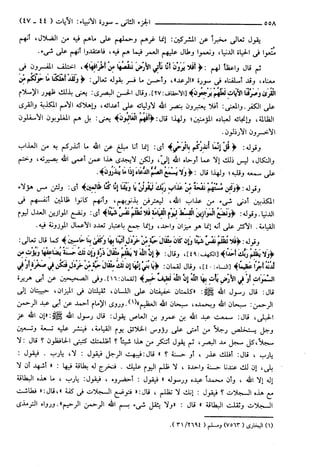 مختصر تفسير ابن كثير للعلامة المحقق أحمد شاكر (مفهرس)