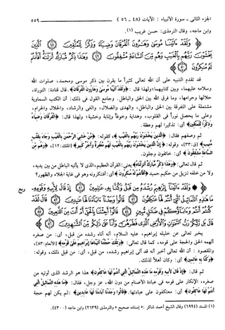 مختصر تفسير ابن كثير للعلامة المحقق أحمد شاكر (مفهرس)