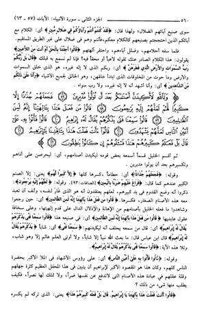 مختصر تفسير ابن كثير للعلامة المحقق أحمد شاكر (مفهرس)
