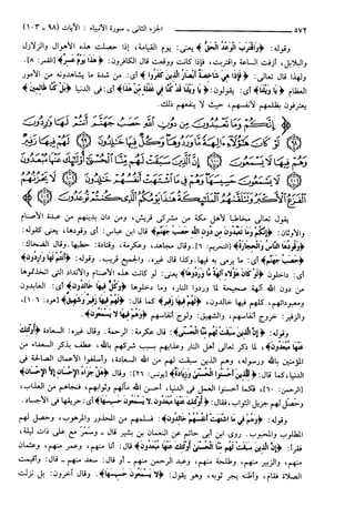 مختصر تفسير ابن كثير للعلامة المحقق أحمد شاكر (مفهرس)
