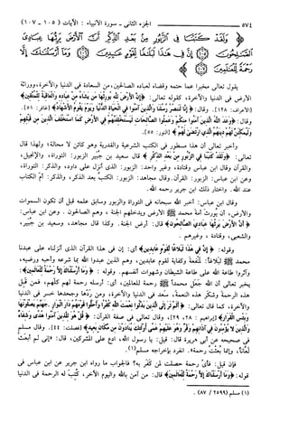مختصر تفسير ابن كثير للعلامة المحقق أحمد شاكر (مفهرس)