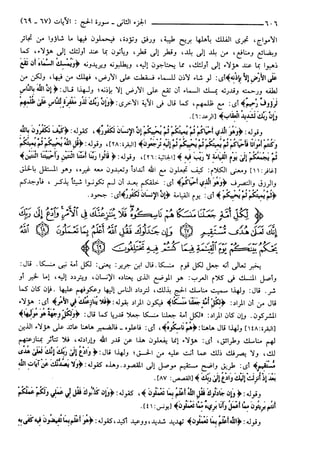 مختصر تفسير ابن كثير للعلامة المحقق أحمد شاكر (مفهرس)