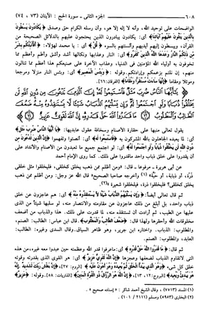 مختصر تفسير ابن كثير للعلامة المحقق أحمد شاكر (مفهرس)