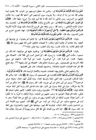 مختصر تفسير ابن كثير للعلامة المحقق أحمد شاكر (مفهرس)