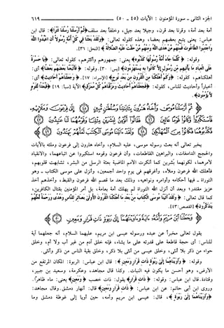 مختصر تفسير ابن كثير للعلامة المحقق أحمد شاكر (مفهرس)