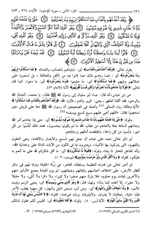 مختصر تفسير ابن كثير للعلامة المحقق أحمد شاكر (مفهرس)