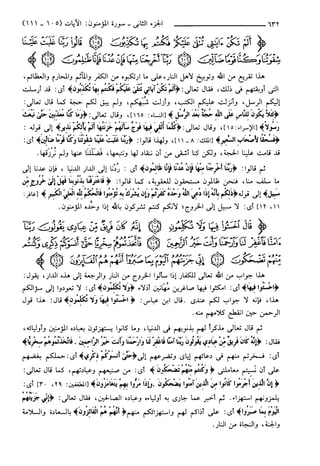 مختصر تفسير ابن كثير للعلامة المحقق أحمد شاكر (مفهرس)