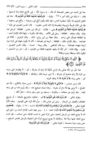 مختصر تفسير ابن كثير للعلامة المحقق أحمد شاكر (مفهرس)