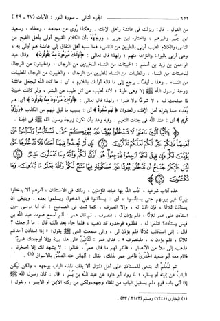 مختصر تفسير ابن كثير للعلامة المحقق أحمد شاكر (مفهرس)