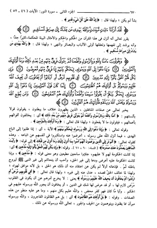 مختصر تفسير ابن كثير للعلامة المحقق أحمد شاكر (مفهرس)