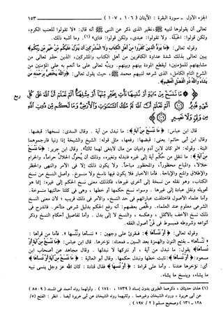 مختصر تفسير ابن كثير للعلامة المحقق أحمد شاكر (مفهرس)