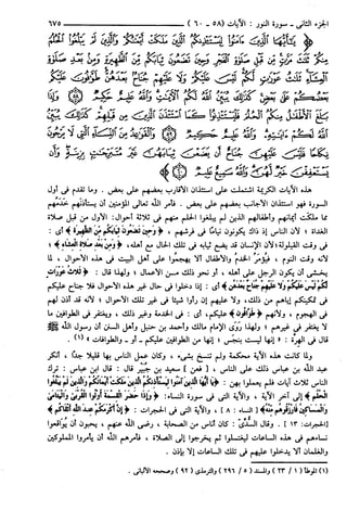 مختصر تفسير ابن كثير للعلامة المحقق أحمد شاكر (مفهرس)