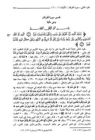مختصر تفسير ابن كثير للعلامة المحقق أحمد شاكر (مفهرس)