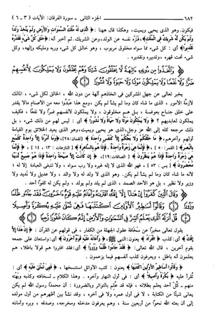 مختصر تفسير ابن كثير للعلامة المحقق أحمد شاكر (مفهرس)