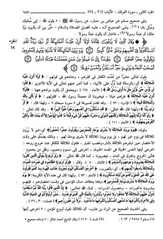 مختصر تفسير ابن كثير للعلامة المحقق أحمد شاكر (مفهرس)