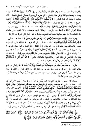 مختصر تفسير ابن كثير للعلامة المحقق أحمد شاكر (مفهرس)