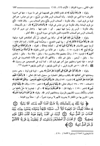 مختصر تفسير ابن كثير للعلامة المحقق أحمد شاكر (مفهرس)