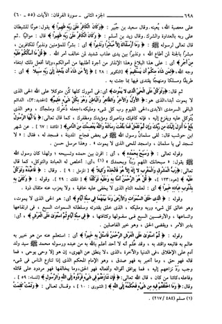 مختصر تفسير ابن كثير للعلامة المحقق أحمد شاكر (مفهرس)