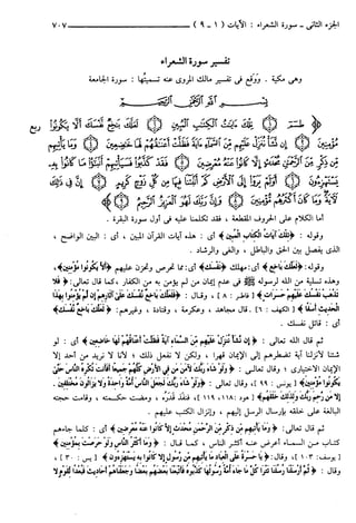 مختصر تفسير ابن كثير للعلامة المحقق أحمد شاكر (مفهرس)