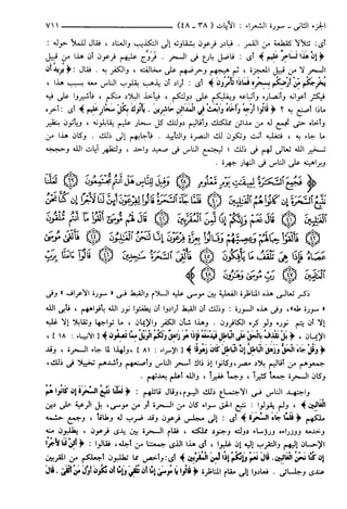 مختصر تفسير ابن كثير للعلامة المحقق أحمد شاكر (مفهرس)