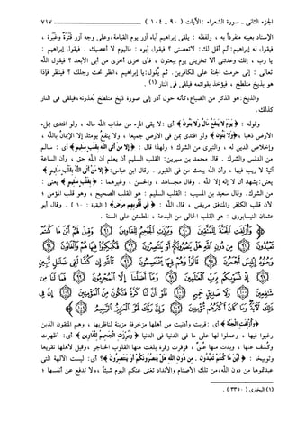 مختصر تفسير ابن كثير للعلامة المحقق أحمد شاكر (مفهرس)