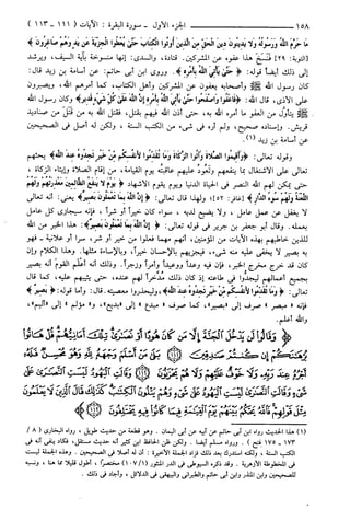 مختصر تفسير ابن كثير للعلامة المحقق أحمد شاكر (مفهرس)