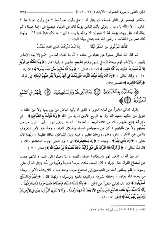 مختصر تفسير ابن كثير للعلامة المحقق أحمد شاكر (مفهرس)