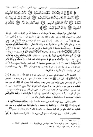 مختصر تفسير ابن كثير للعلامة المحقق أحمد شاكر (مفهرس)