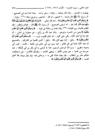 مختصر تفسير ابن كثير للعلامة المحقق أحمد شاكر (مفهرس)