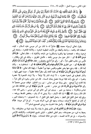 مختصر تفسير ابن كثير للعلامة المحقق أحمد شاكر (مفهرس)