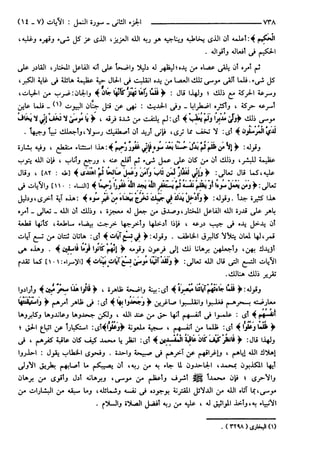 مختصر تفسير ابن كثير للعلامة المحقق أحمد شاكر (مفهرس)