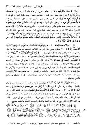 مختصر تفسير ابن كثير للعلامة المحقق أحمد شاكر (مفهرس)