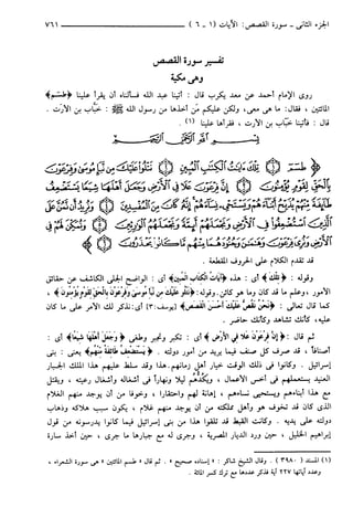 مختصر تفسير ابن كثير للعلامة المحقق أحمد شاكر (مفهرس)