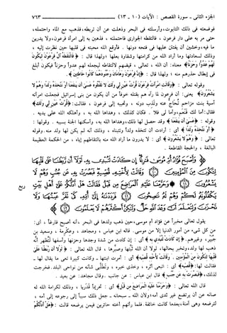 مختصر تفسير ابن كثير للعلامة المحقق أحمد شاكر (مفهرس)