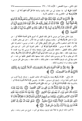 مختصر تفسير ابن كثير للعلامة المحقق أحمد شاكر (مفهرس)