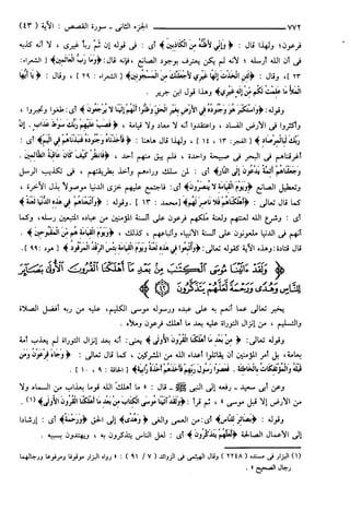 مختصر تفسير ابن كثير للعلامة المحقق أحمد شاكر (مفهرس)