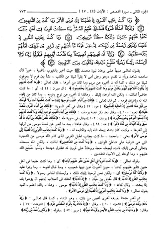 مختصر تفسير ابن كثير للعلامة المحقق أحمد شاكر (مفهرس)