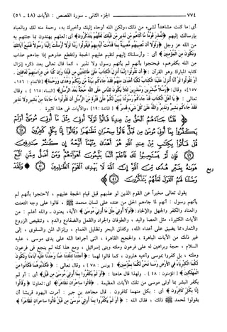 مختصر تفسير ابن كثير للعلامة المحقق أحمد شاكر (مفهرس)